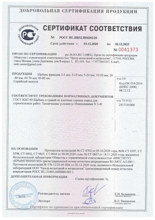 Сертификат на розовый мрамор в Россоши 